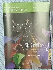 NHK 大河ドラマ　鎌倉殿の13人　瓦版 vol.2 小栗旬