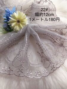 チュールレース・刺繍レース・レース生地