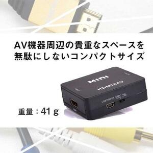 HDMIコンバーター コンポジット変換1080P　ブラック☆