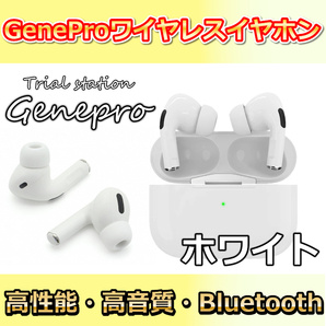 ジェネプロ　Bluetoothイヤフォン gene pro　ホワイト 左右独立型　ワイヤレス　iPhone　YouTube　Amazon　prime　ホワイト☆