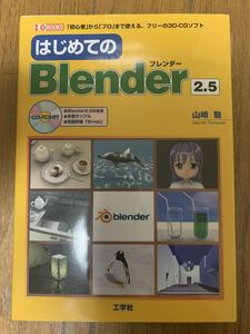 はじめてのBlender CD-ROM付