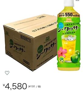 【シークヮーサージュース】 沖縄ボトラーズ 550mlペット×24本セット / 沖縄県産果汁使用!シークワーサー