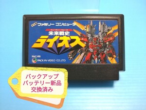 FC ファミコンソフト 未来戦史ライオス バックアップバッテリー新品交換済み
