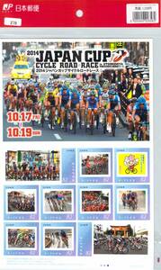 278★フレーム切手　2014　JAPAN CUP CYCLE ROAD RACE 宇都宮市森林公園周回コース 82円ｘ10★