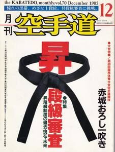  monthly karate road 1983 year 12 month number (. step class investigation past * presently * future :. step class investigation, type . shape *. system .: three -years old ( sun rhinoceros ), illusion. Japan .., other )
