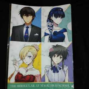 魔法科高校の劣等生 戦慄の来訪者編A4クリアファイル 未開封品