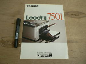 s コピー機パンフ TOSHIBA Leodry7501 東芝PPC電子複写機 レオドライ P141