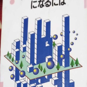 ◇☆ペリカン社!!◇☆なるにはBOOKS!☆「不動産鑑定士宅地建物取引主任者になるには」!!!◇除籍本◇☆Ptクポーン消化に!!!
