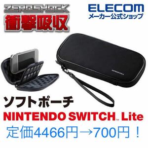 ☆新品未開封☆ Nintendo Switch Lite用 ポーチ ケース