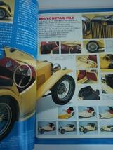 model cars モデルカーズ No.42 1998年10月　アールエムモデルズ増刊　古典的英国車模型の世界　【即決】_画像6