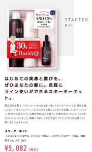 ボズレー スターターキット 30日分