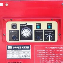 温水高圧洗浄機 ツルミポンプ HPJ22HC5 赤ホット 60Hz 建設機械 温水洗浄機 TSURUMI ジェットポンプ 鶴見製作所 中古 6H32_画像3