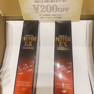 ポリピュアex 2本セット