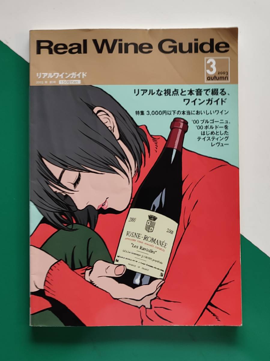 73%以上節約 リアルワインガイド 創刊号〜第36号