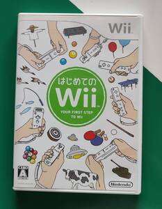 はじめての Wii