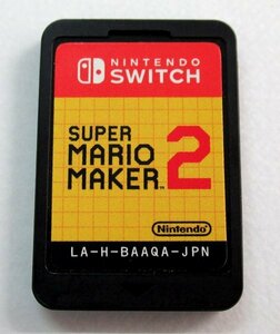 【動作確認済】【送料180円～】 任天堂 スーパーマリオメーカー2 MARIO MAKER2 Nintendo Switch ニンテンドー スイッチ ソフトのみ ②