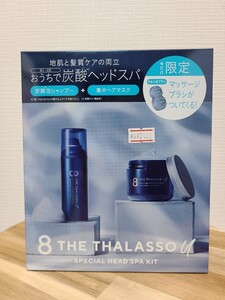 8 THE THALASSO u エイトザタラソ ユー 限定キット