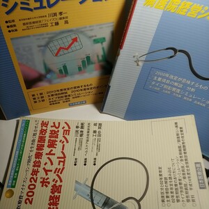 3冊2002年 2010年度診療報酬改定ポイント解説と病医院経営シミュレーション