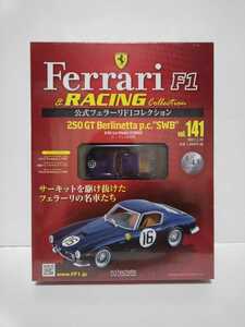 未開封 アシェット 公式フェラーリF1コレクション 1/43 vol.141 250 GT Berlinetta p.c.“SWB” ル・マン24時間 1960年 #16 ミニカー