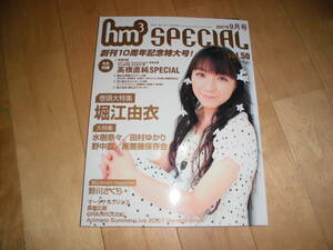 声優 hm3 SPECIAL 2007.9 vol.50 堀江由衣//水樹奈々/田村ゆかり/野中藍/黒薔薇保存会/野川さくら/マージナルプリンス/髙橋広樹/