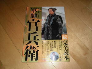 2014年 NHK大河ドラマ 軍師 官兵衛//続 完全読本//岡田准一/中谷美紀/松坂桃李/柴田恭兵/濱田岳/速水もこみち/高橋一生/塚本高史/桐谷美玲