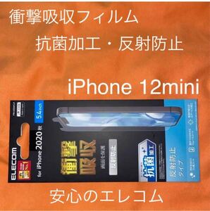 iPhone 12 mini 衝撃吸収フィルム(抗菌加工・反射防止)