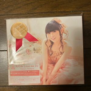 CD 田村ゆかり 「あのね Love me Do」 限定盤 DVD付 [キングレコード]