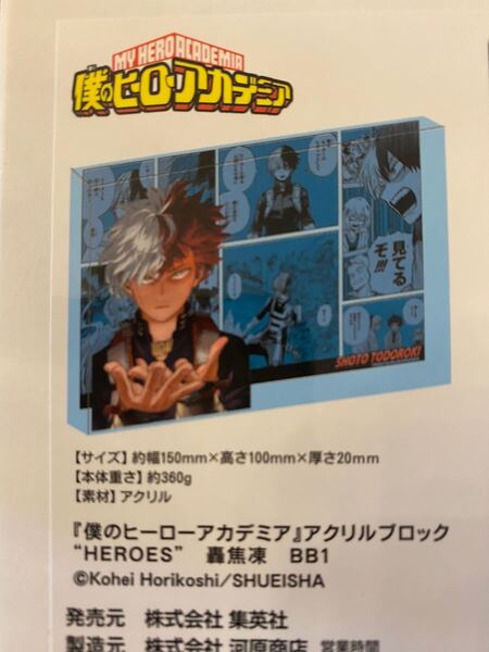 僕のヒーローアカデミア 轟焦凍 アクリルブロック