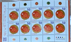 ハッピーグリーティング52円切手