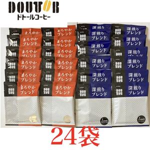 ドトールコーヒー ドリップパック 深煎りブレンド まろやかブレンド 24袋