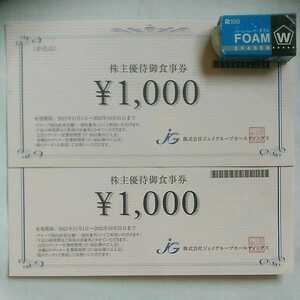 ジェイグループホールディングス 株主優待券1000円2枚。 芋蔵、うな匠など、有効期限2022/10/31送料無料