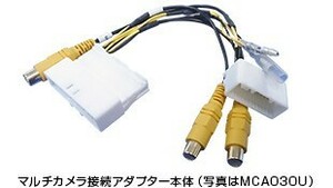 データシステム MCA030U　マルチ接続アダプター