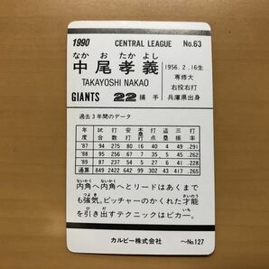 美品 カルビープロ野球カード 1990年 中尾孝義(巨人) No.63の画像2