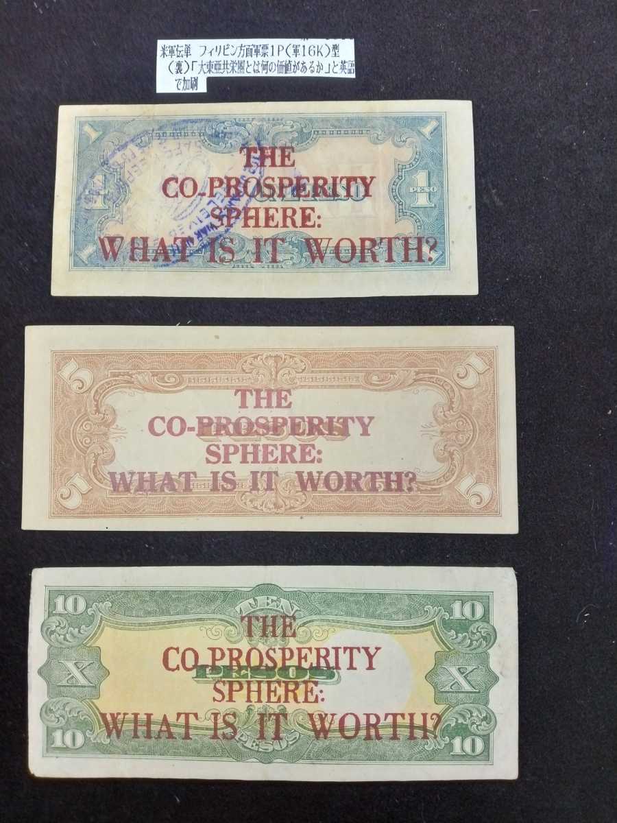 フィリピン方面軍票加刷 米軍紙幣型伝単3種【1ペソ・5ペソ・10ペソ】処分品 - cooperativasigloxxi.com.sv フィリピン方面軍票加刷 米軍紙幣型伝単3種【1ペソ・5ペソ・10ペソ】処分品 - cooperativasigloxxi.com.sv