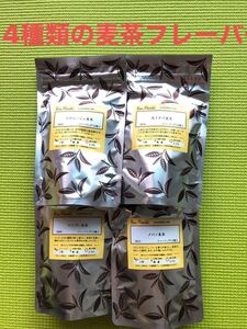 ルピシア ボンマルシェ ティーバッグ 麦茶フレーバーティー4種類