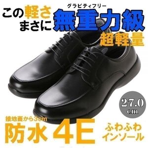 【安い】【超軽量】【防水】【幅広】GRAVITY FREE メンズ スニーカー ビジネスシューズ 紳士靴 革靴 401 Uチップ ブラック 黒 27.0cm