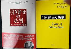 引き寄せの原則 2冊セット【管理番号G2cp本26301by5】