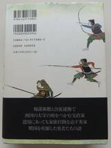 宇喜多秀家　備前物語　津本陽　1997年初版・帯　文藝春秋_画像2