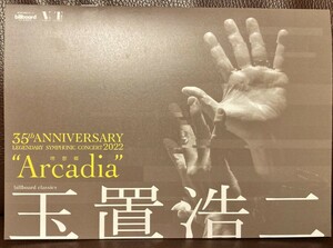 玉置浩二　2022　コンサート特典　DVD付きブックレット　非売品　新品未開封　