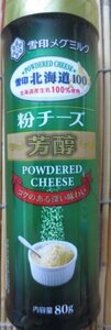 雪印メグミルク　北海道100　粉チーズ芳醇　コクのある深い味わい　80g　切手可　レターパックで数6で可