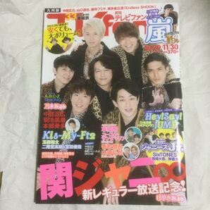 本/TV fan 九州版 2017年12月号