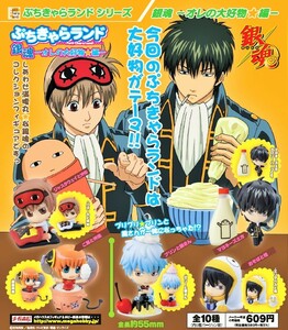 ◆銀魂 ぎんたま ぷちきゃらランド オレの大好物 編…全10種 (坂田銀時/神楽/桂小太郎/土方十四郎/沖田総悟…フィギュア/ミニチュアフード)