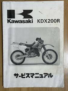 KDX200R 純正サービスマニュアル