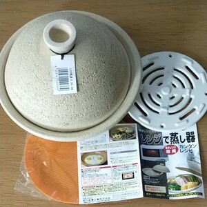 料理土鍋レンジで蒸し器