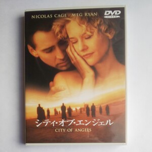 DVD シティ・オブ・エンジェル 特別版/ニコラス・ケイジ メグ・ライアン
