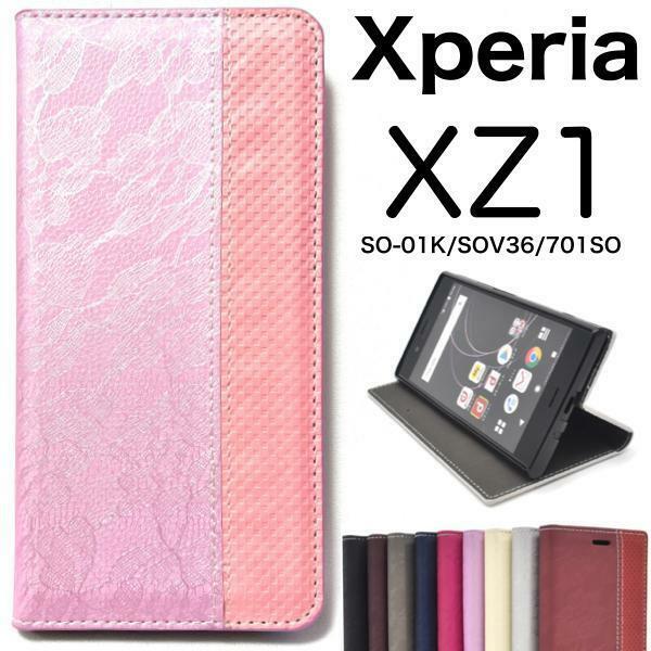 Xperia XZ1 SO-01K/SOV36/701SO エクスペリア スマホケース ケース 手帳型ケース レースデザイン柄 手帳型ケース