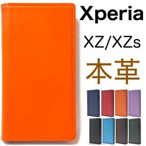 【本革】Xperia XZ (SO-01J/SOV34/601SO)/Xperia XZs(SO-03J/SOV35/602SO) エクスペリア スマホケース レザー手帳型ケース