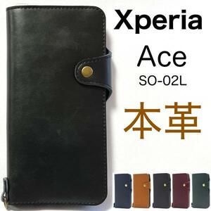 【本革】Xperia Ace SO-02L docomo エクスペリア スマホケース ケース 手帳型ケース