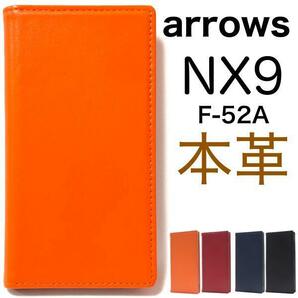 【本革】arrows NX9 F-52A (docomo) スマホケース 手帳型ケース レザーケース