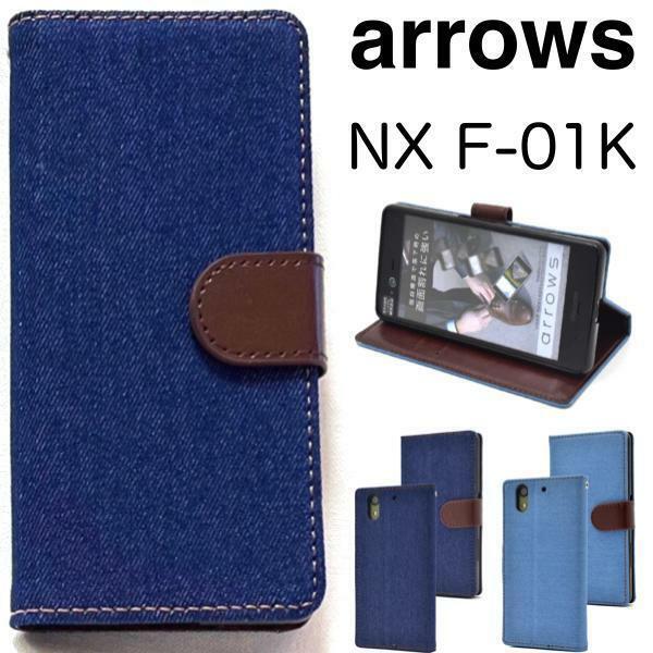 arrows NX F-01K アローズ スマホケース ケース 手帳型ケース デニムデザイン手帳型ケース